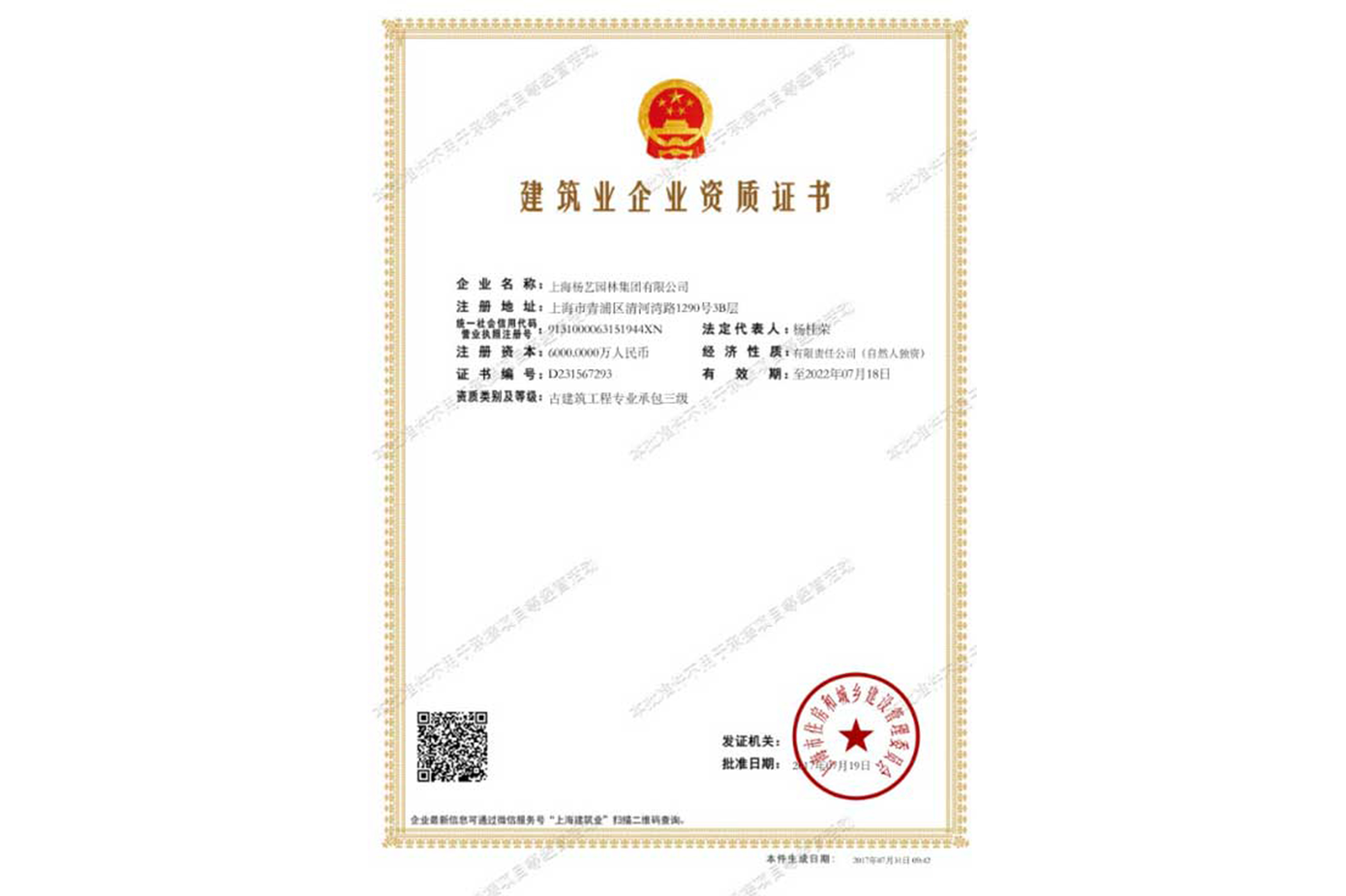 古建筑工程专业承包三级资质