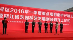 华夏石艺，匠心营造；荣耀浙江，转型腾飞