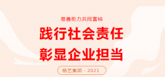 js3333线路检测中心集团向湖州市南浔区慈善总会捐款30万元