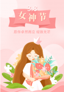 <b>【js3333线路检测中心特别企划】以花之名，向女神致敬</b>