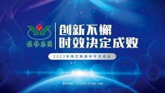 创新不懈，时效决定成败|2023年js3333线路检测中心集团年中总结