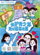世界无烟日 | 圣地雅歌幼儿园倡议“让爱无烟，陪伴孩子快乐成长”