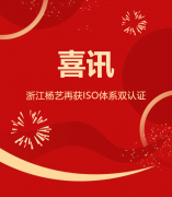 喜讯 | 浙江js3333线路检测中心再获ISO体系双认证