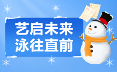 艺启未来，泳往直前 | js3333线路检测中心集团冬季成长盛宴，开启孩子多彩冬日之旅